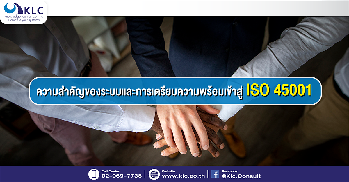 ความสำคัญของระบบและการเตรียมความพร้อมเข้าสู่ ISO 45001