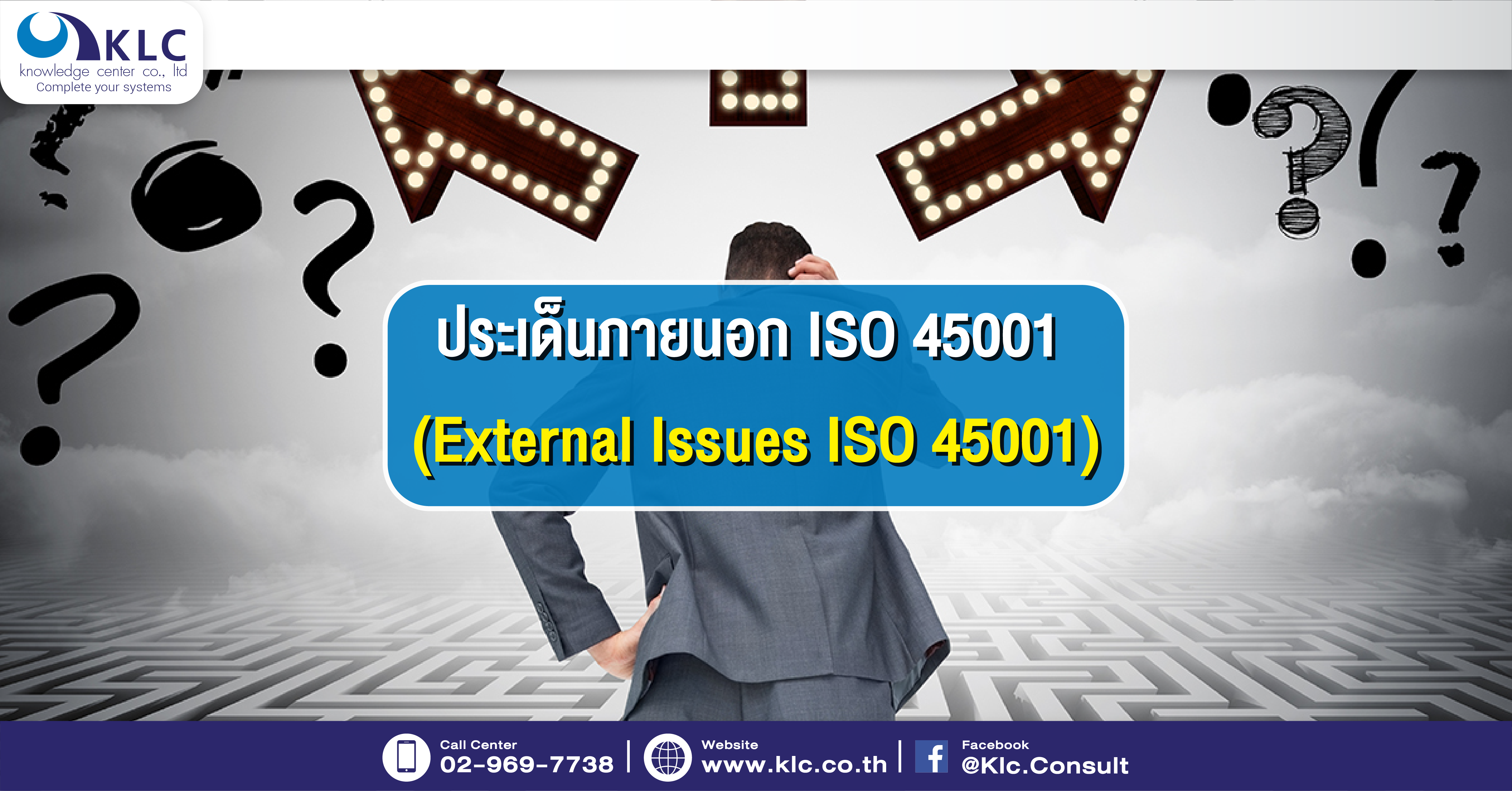 ตัวอย่างประเด็นภายนอกของบริบทองค์กร ISO 45001