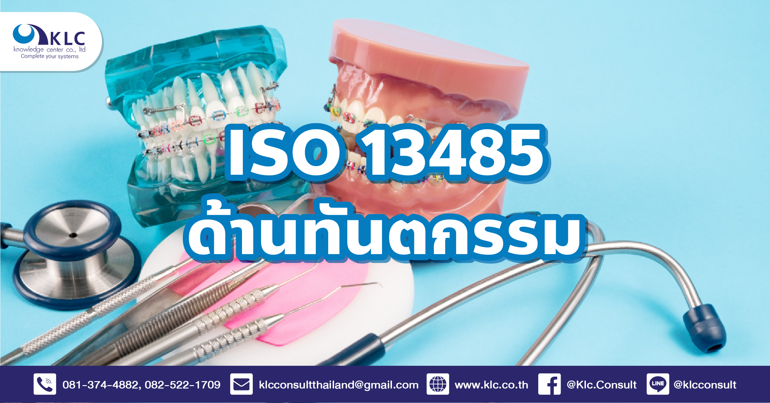 043_ISO 13485 Quality management system for dental medical equipment-01