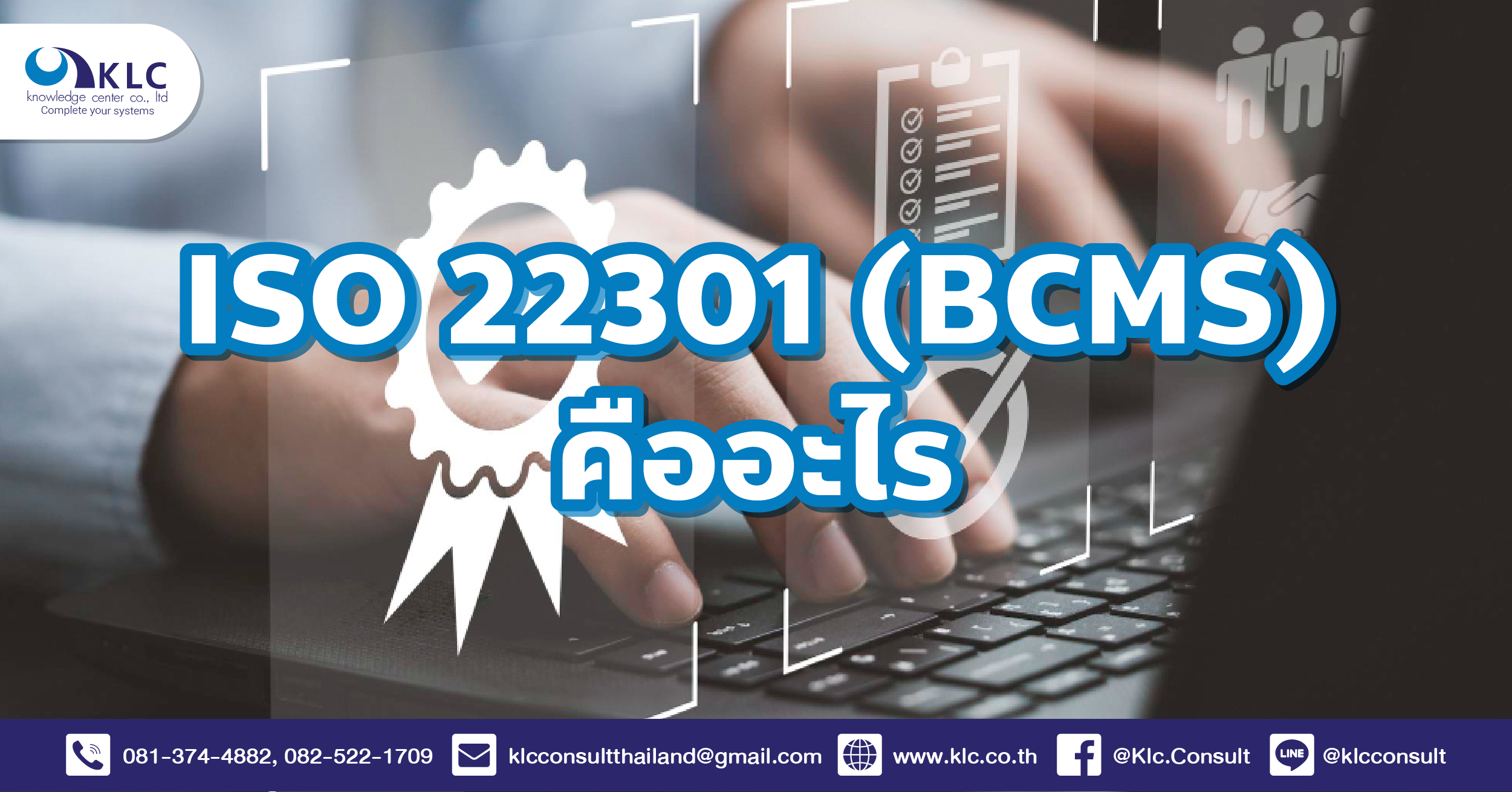 044_What is ISO 22301 (BCMS)-01