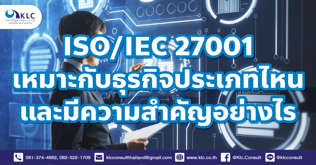 049_What type of business is ISOIEC 27001 considered and what is its importance-01