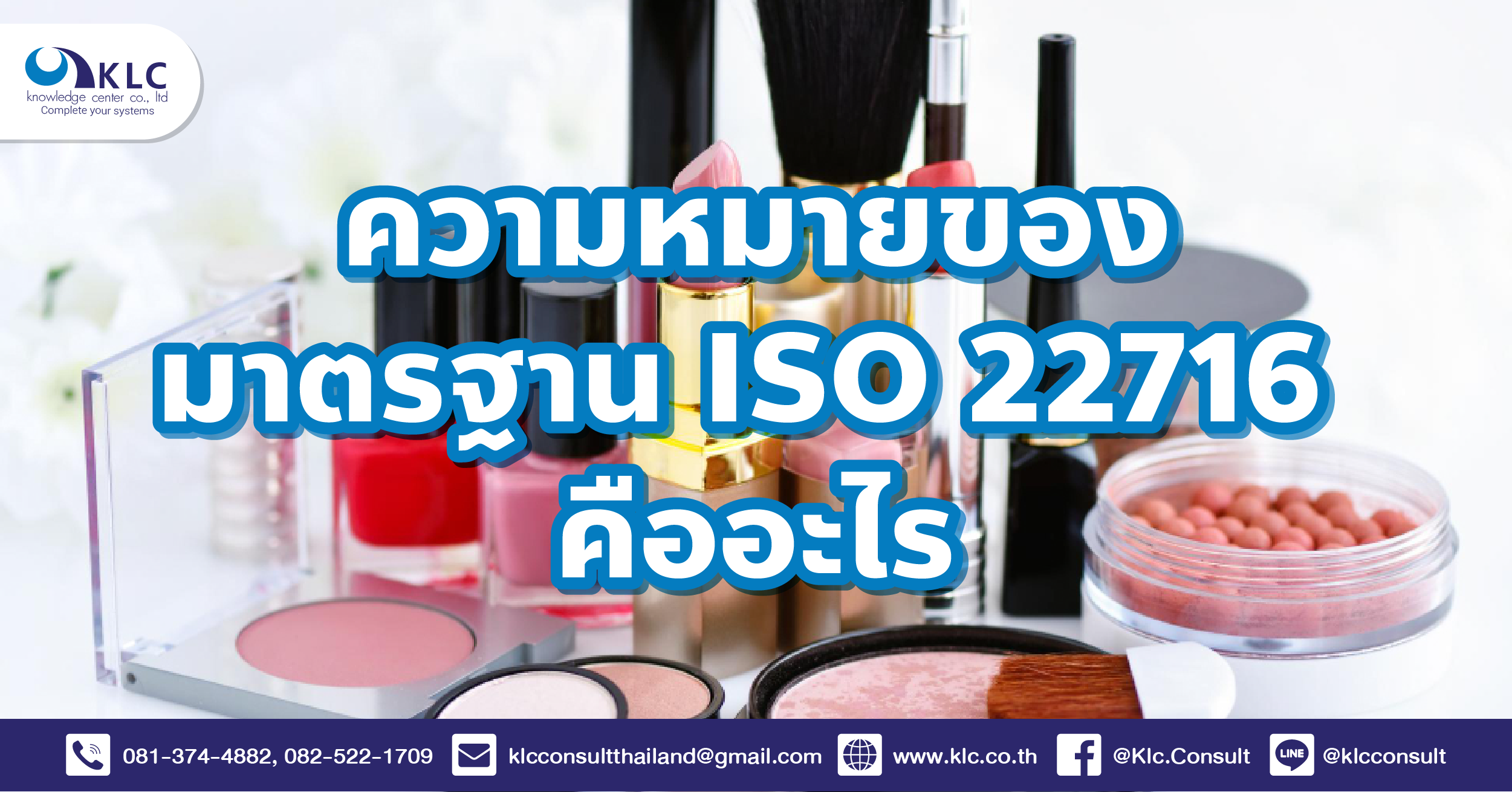 050 what-is-the-meaning-of-iso-22716-standard-01