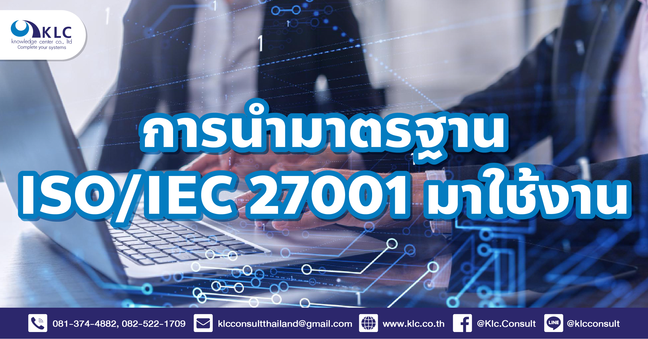 057_implementing-iso-iec-27001-standards-01