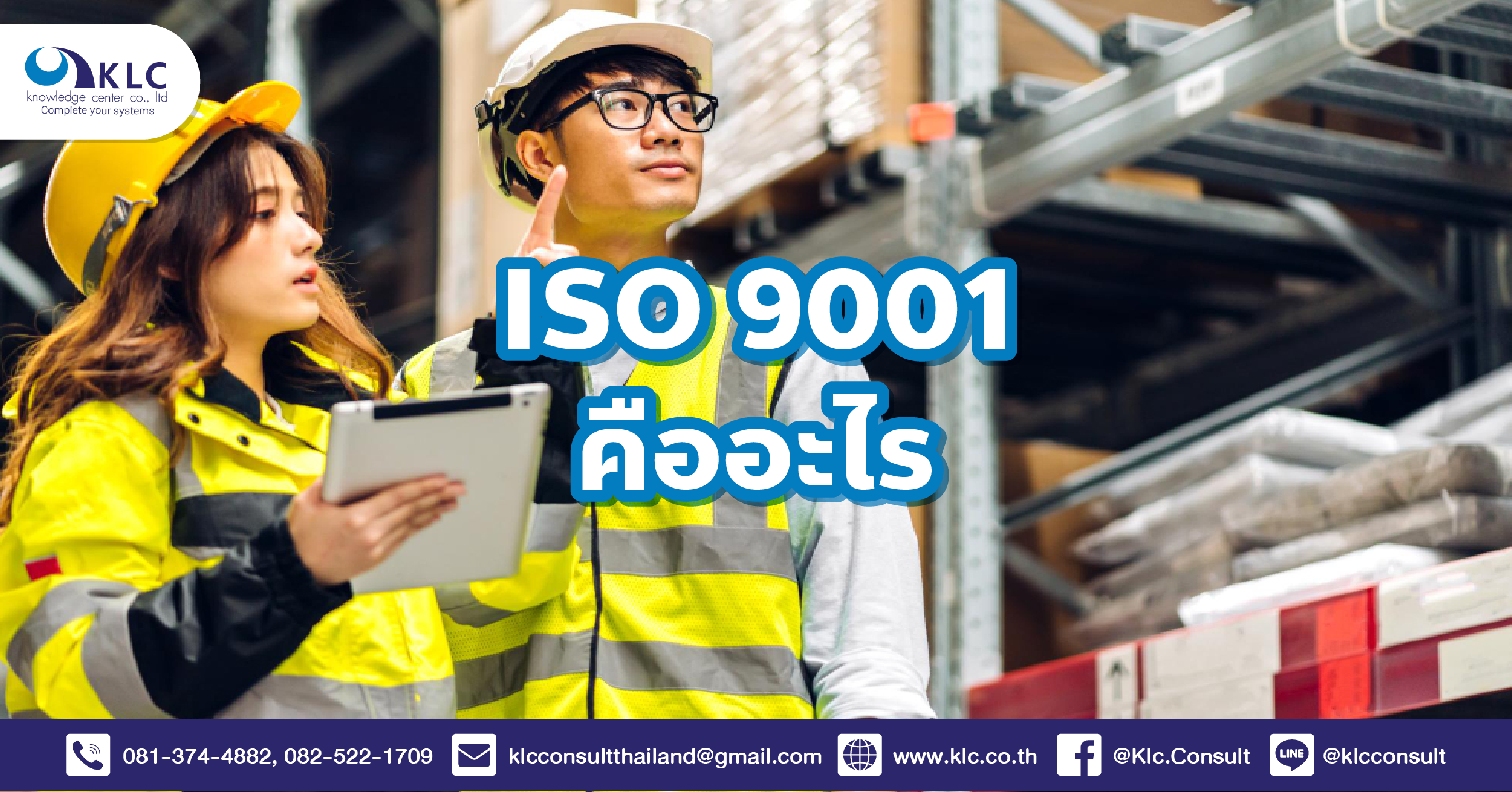029_What is ISO 9001_V2-01