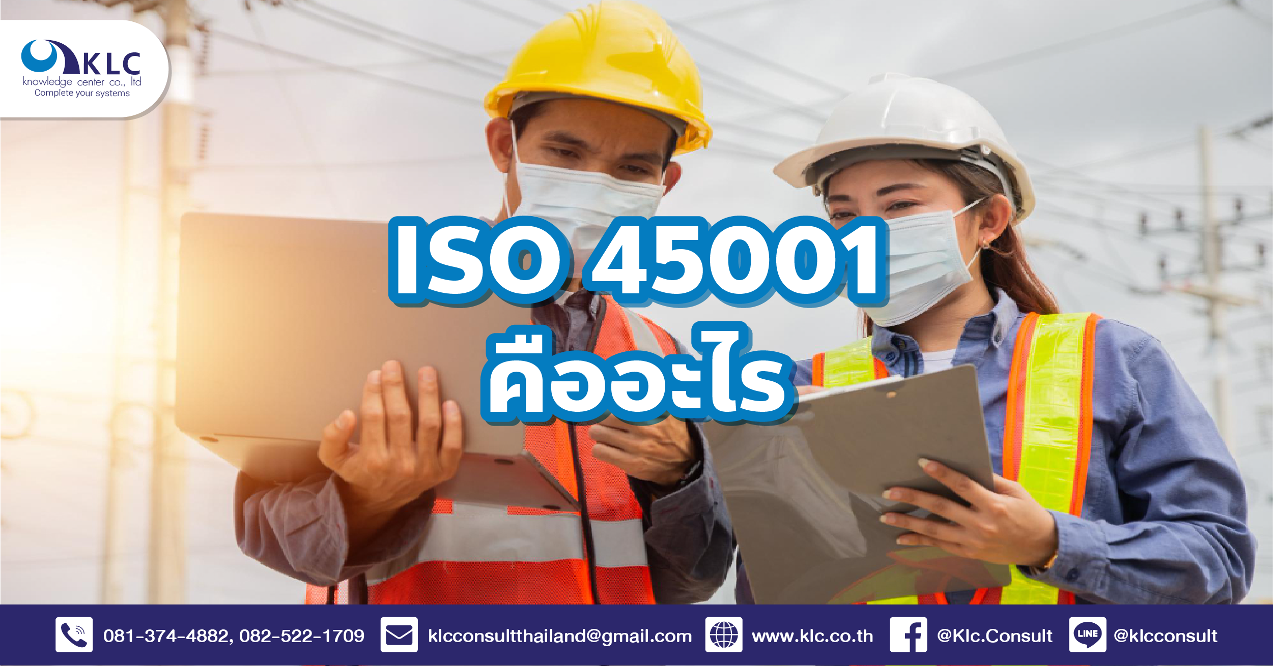 032 What is ISO 45001_V2-01