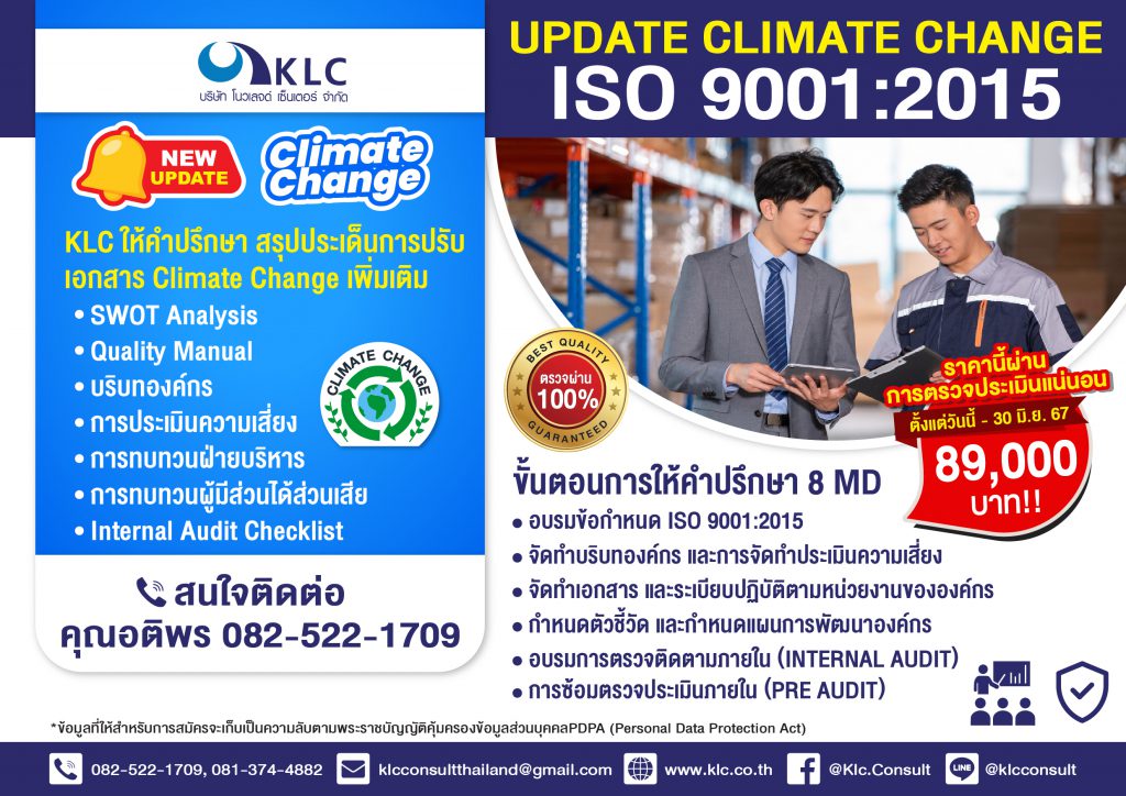 Promotion_ISO_9001_2024_ClimateChange