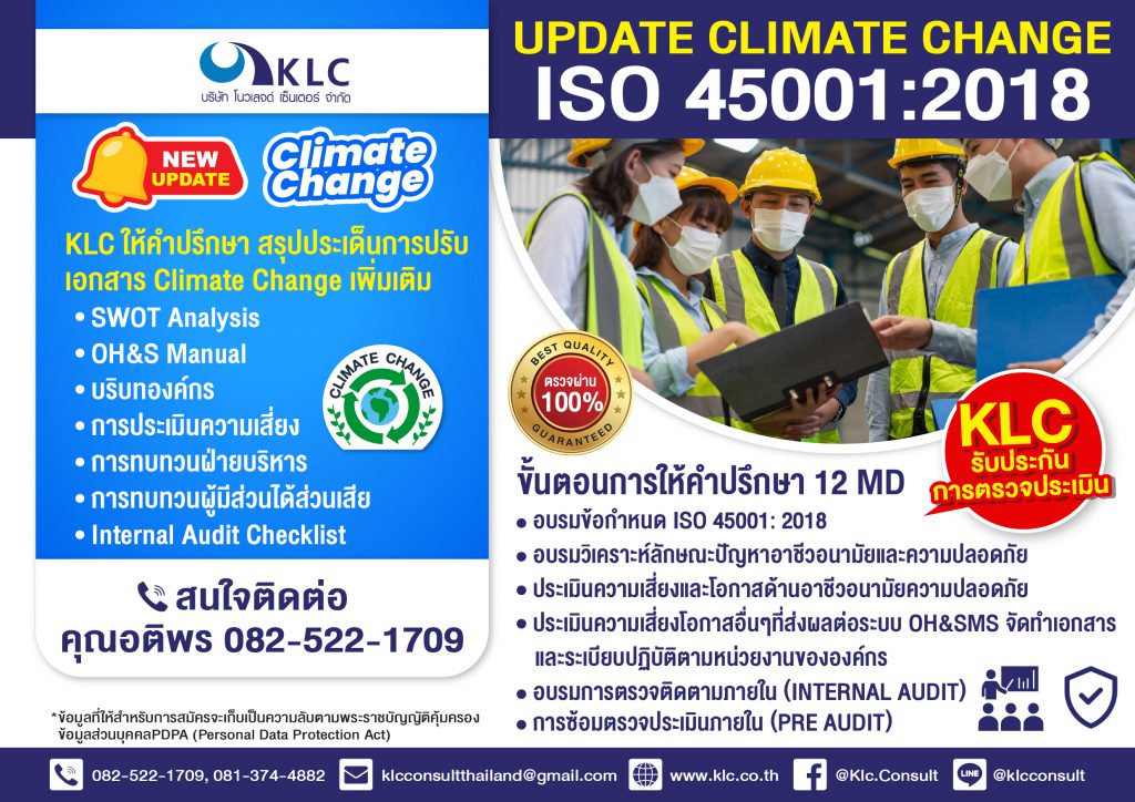 Promotion_ISO_45001_2024_ClimateChange