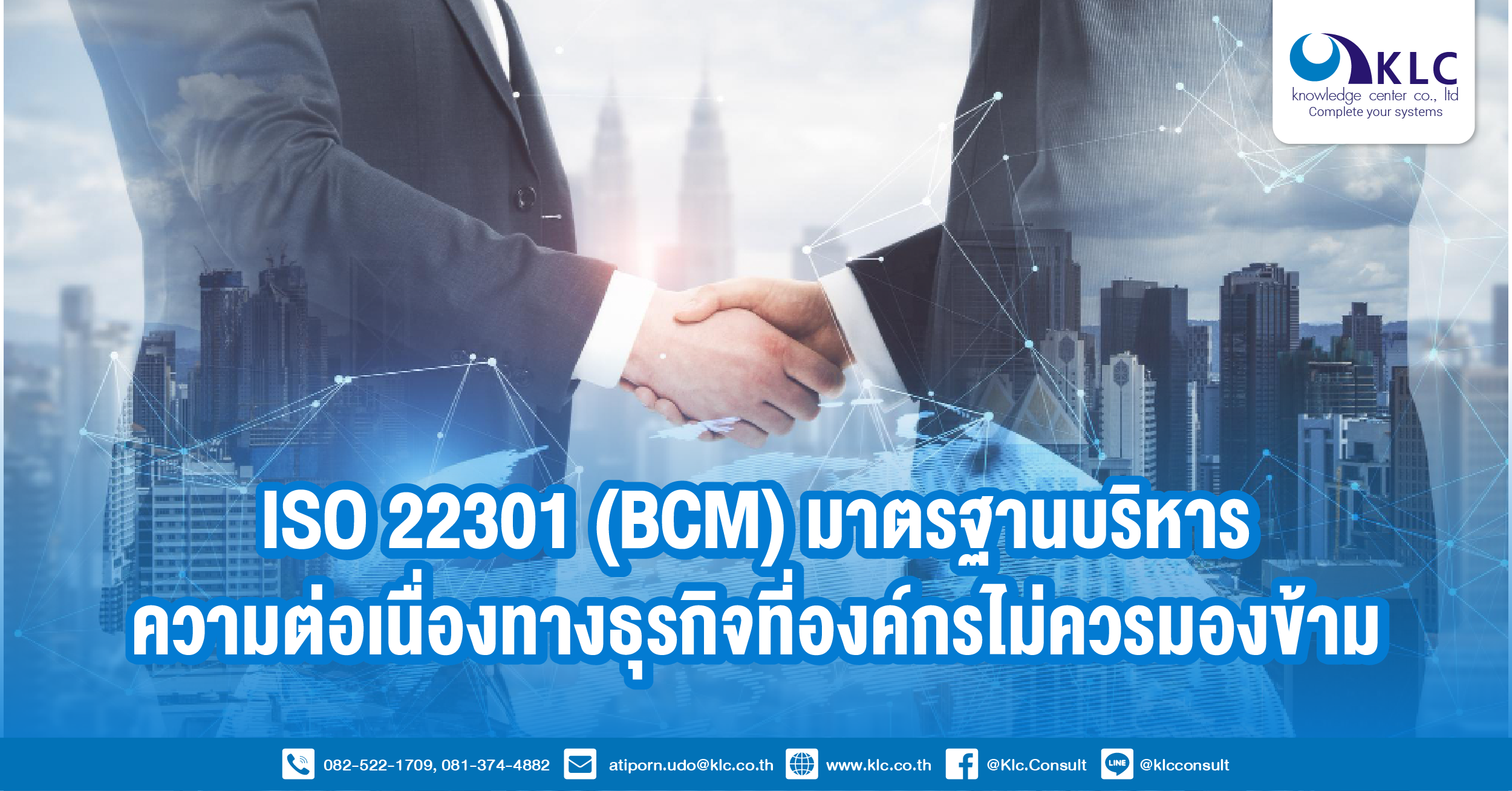 ISO 22301 (BCM) is a business continuity management standard that organizations should not overlook