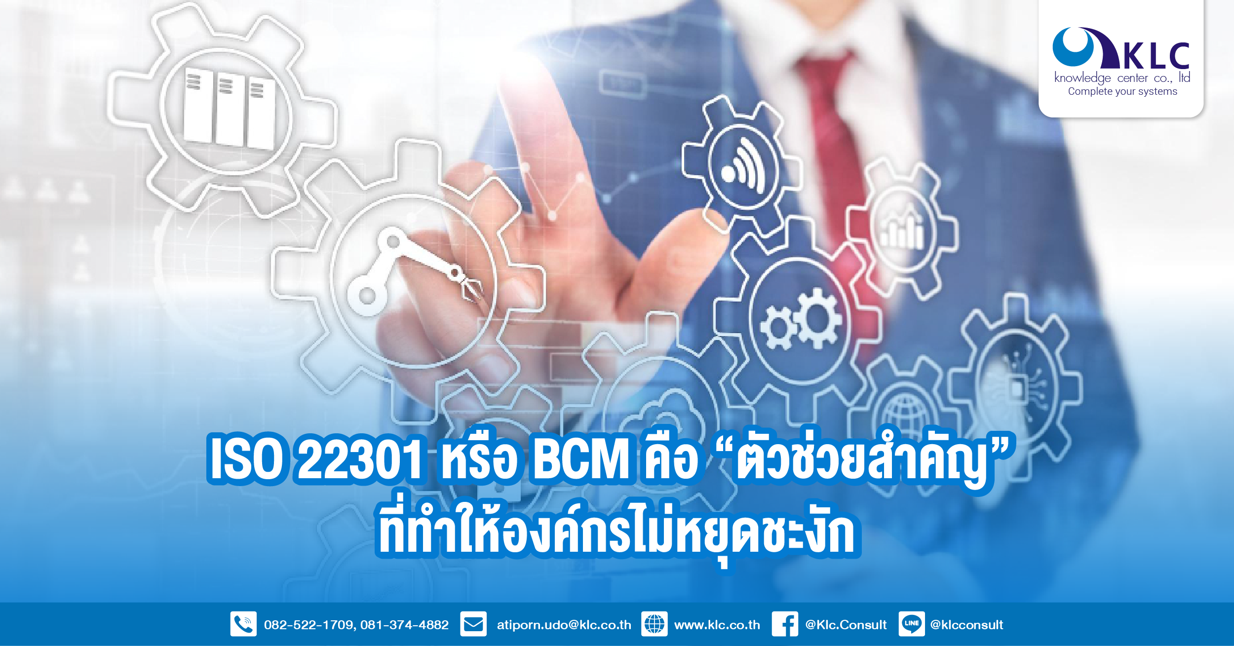 ISO 22301, or BCM (Business Continuity Management), is a crucial tool that helps organizations avoid disruption