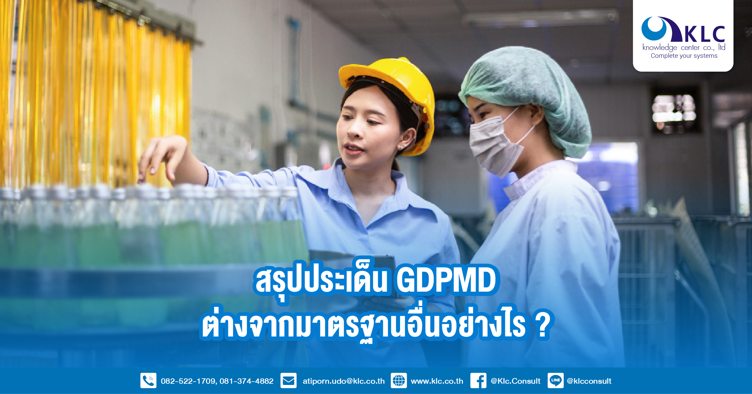 In summary, how does GDPMD differ from other standards