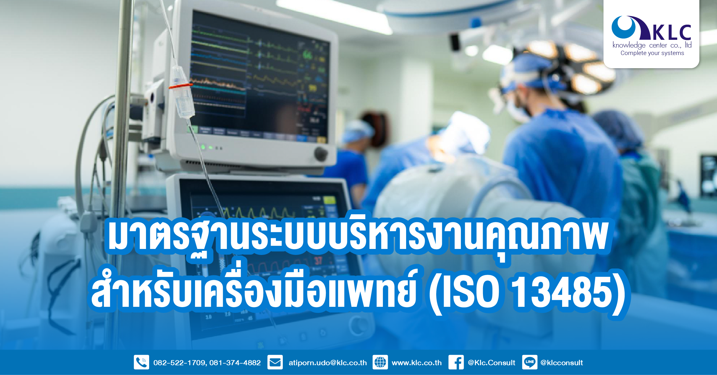 Quality Management System Standard for Medical Devices (ISO 13485)