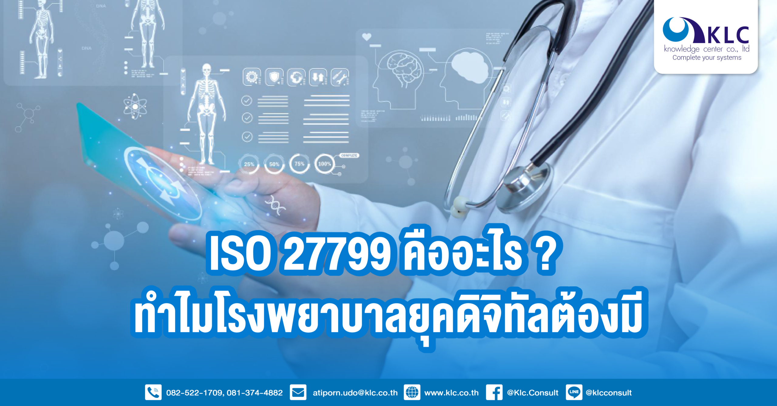 What is ISO 27799 Why do digital-era hospitals need it