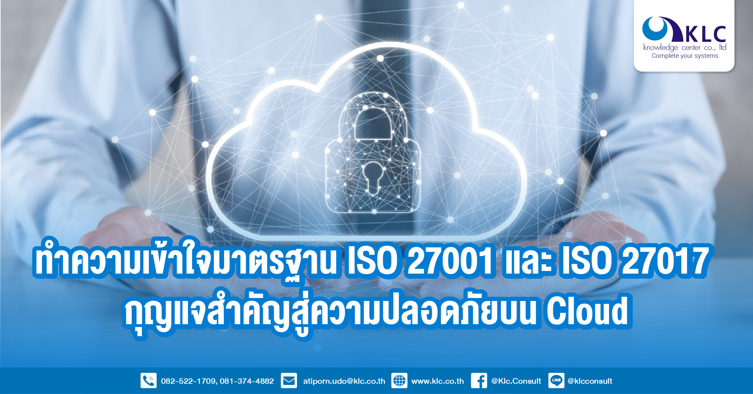 Understanding ISO 27001 and ISO 27017 is key to cloud security