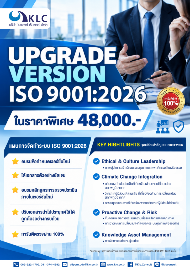 ISO 90012026 Upgrade_Promotion