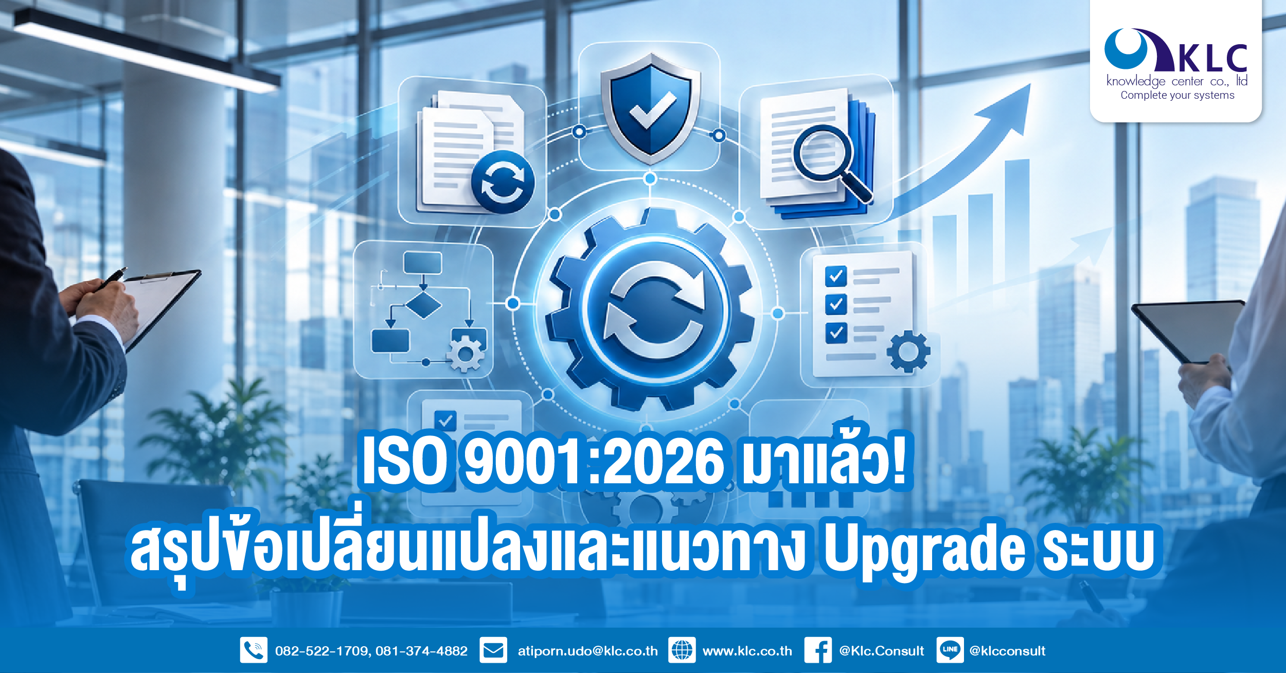 ISO 90012026 is here A summary of the changes and how to upgrade your system